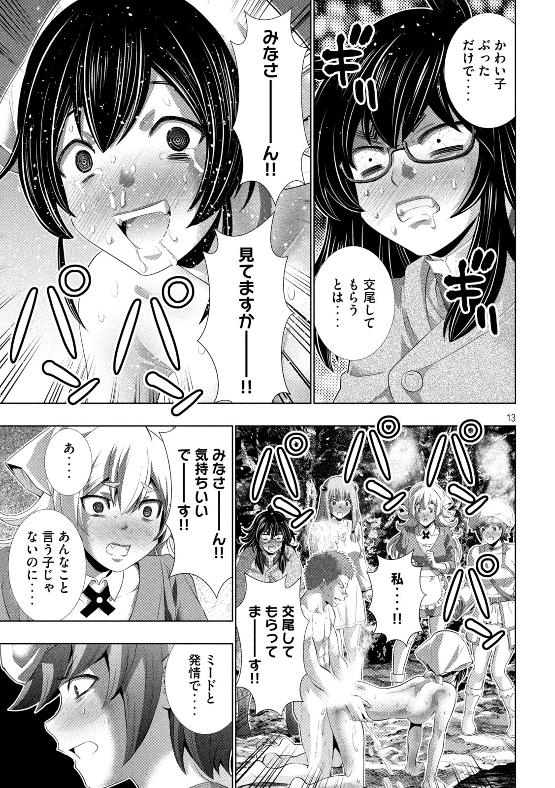 パラレルパラダイス Chap 283 - Next Chap 284