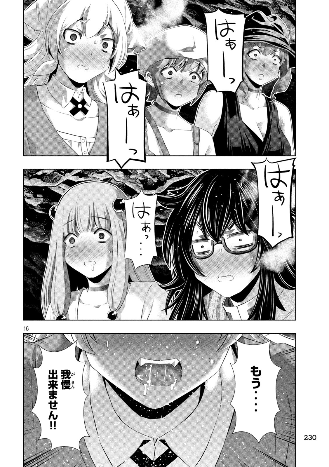 パラレルパラダイス Chap 283 - Next Chap 284