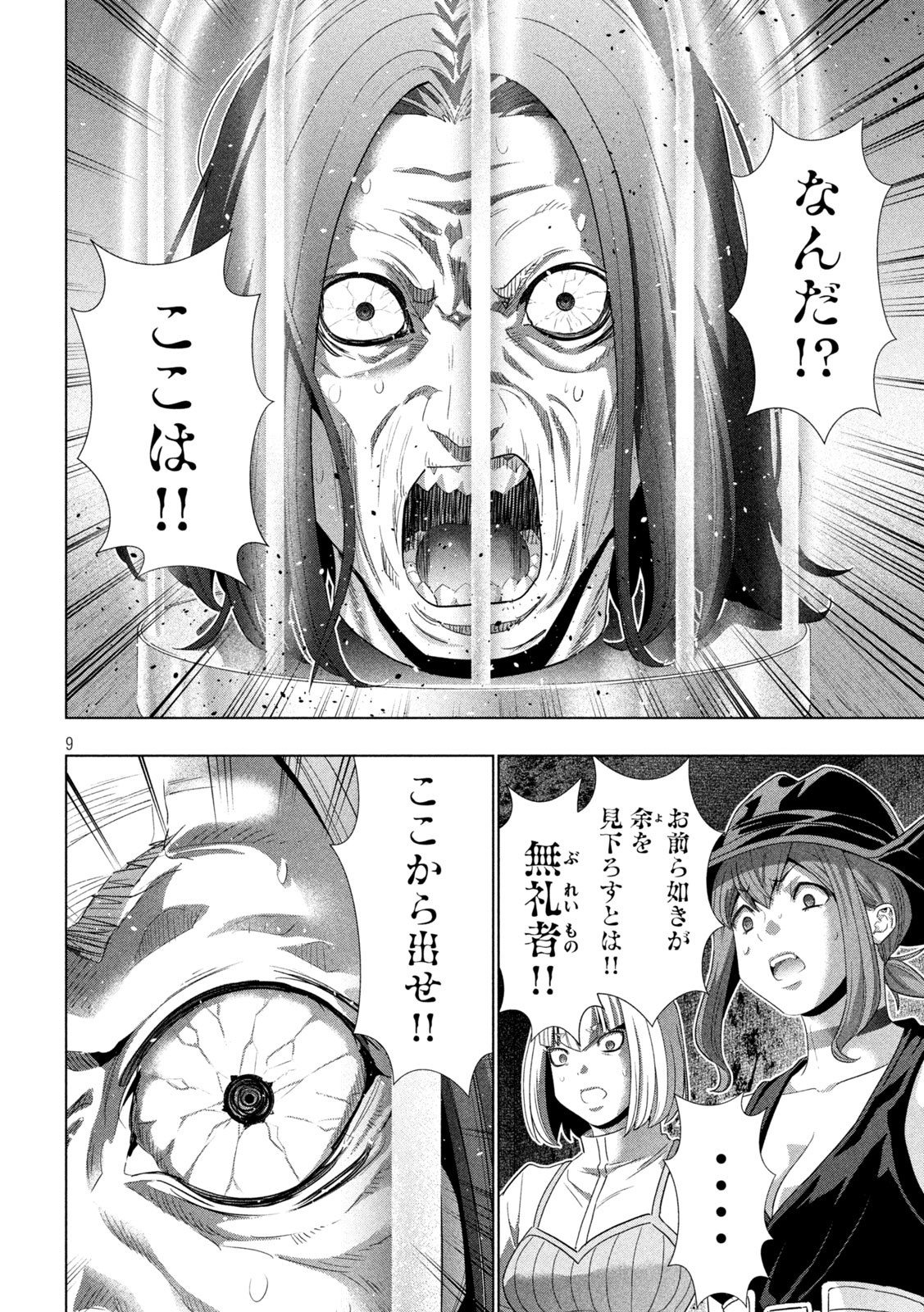 パラレルパラダイス Chap 280 - Next Chap 281