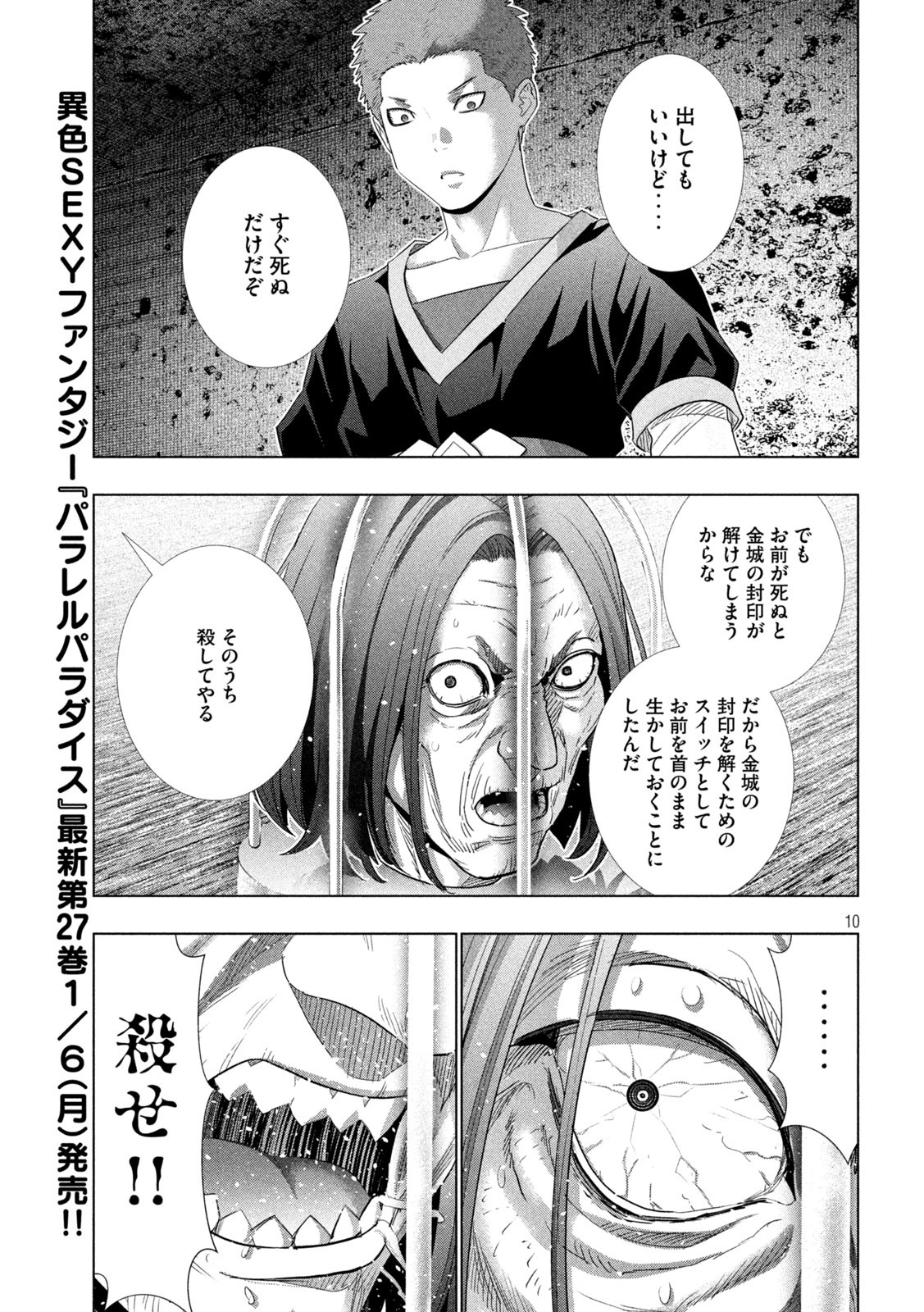 パラレルパラダイス Chap 280 - Next Chap 281