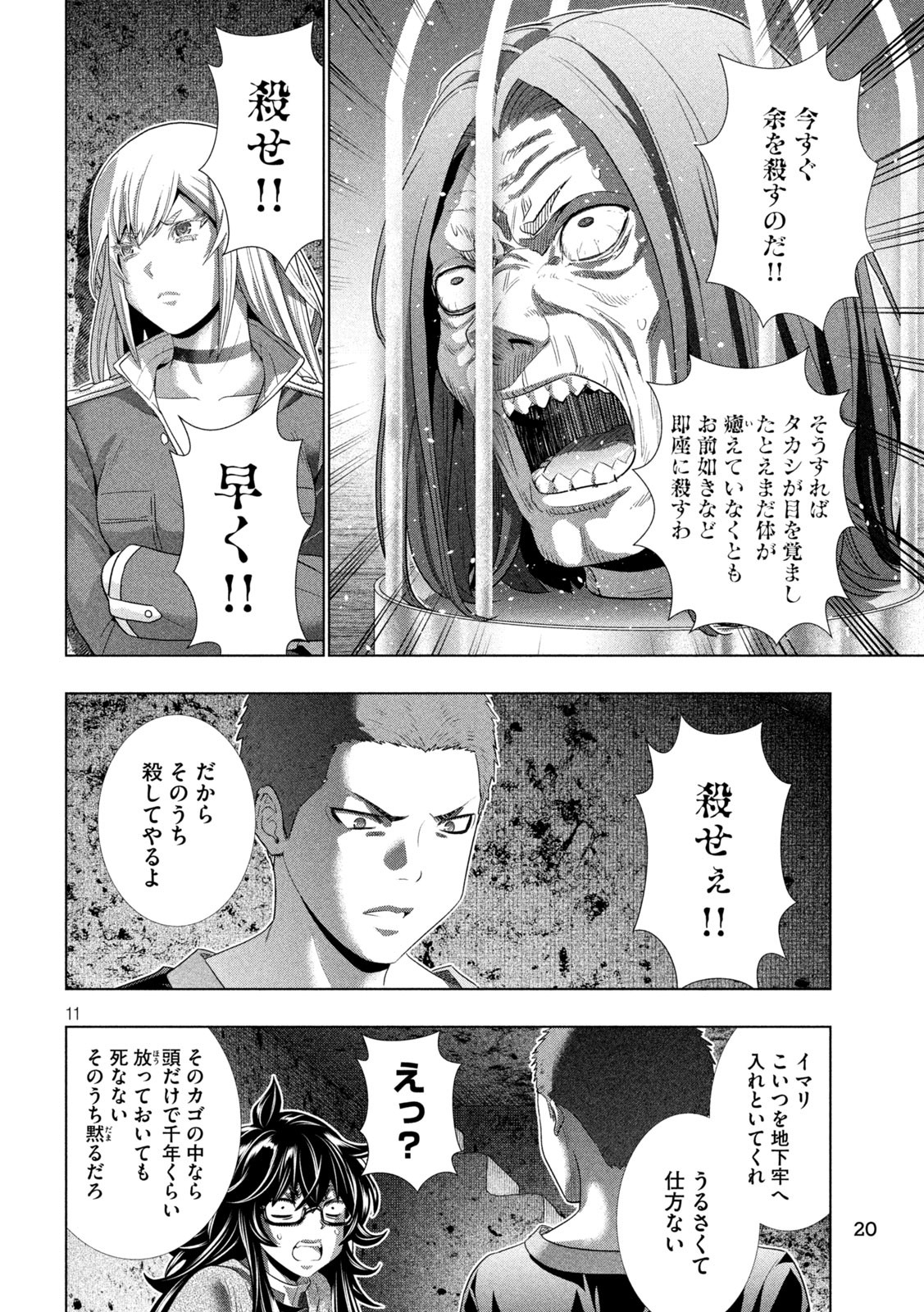 パラレルパラダイス Chap 280 - Next Chap 281