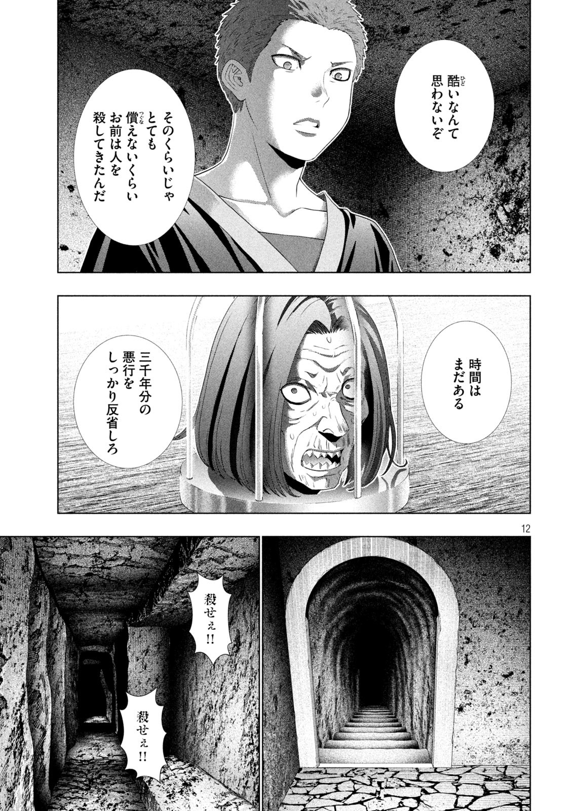 パラレルパラダイス Chap 280 - Next Chap 281