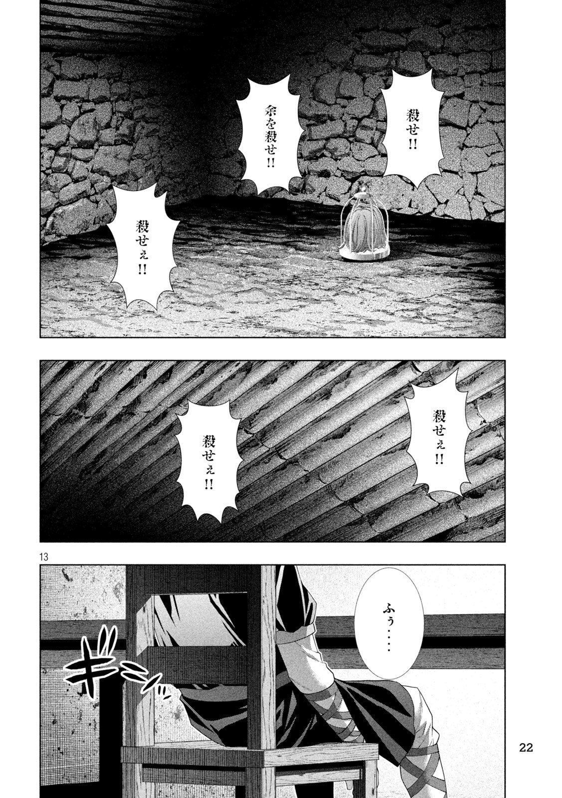 パラレルパラダイス Chap 280 - Next Chap 281