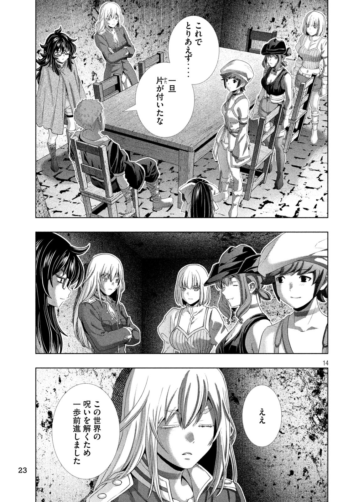 パラレルパラダイス Chap 280 - Next Chap 281