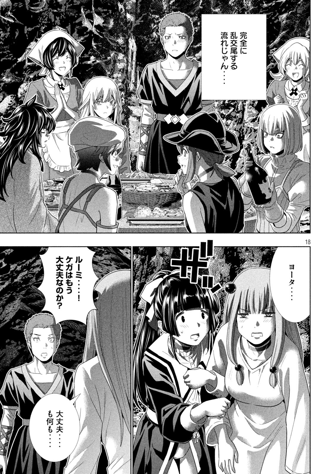 パラレルパラダイス Chap 280 - Next Chap 281