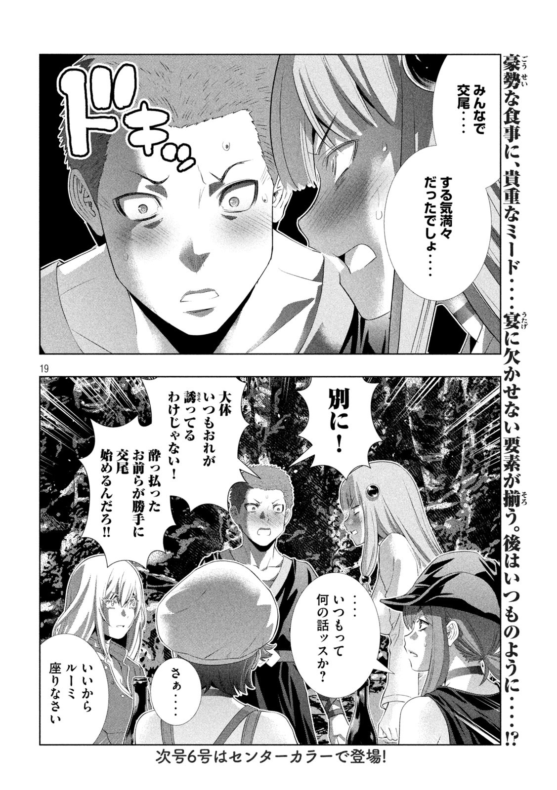 パラレルパラダイス Chap 280 - Next Chap 281