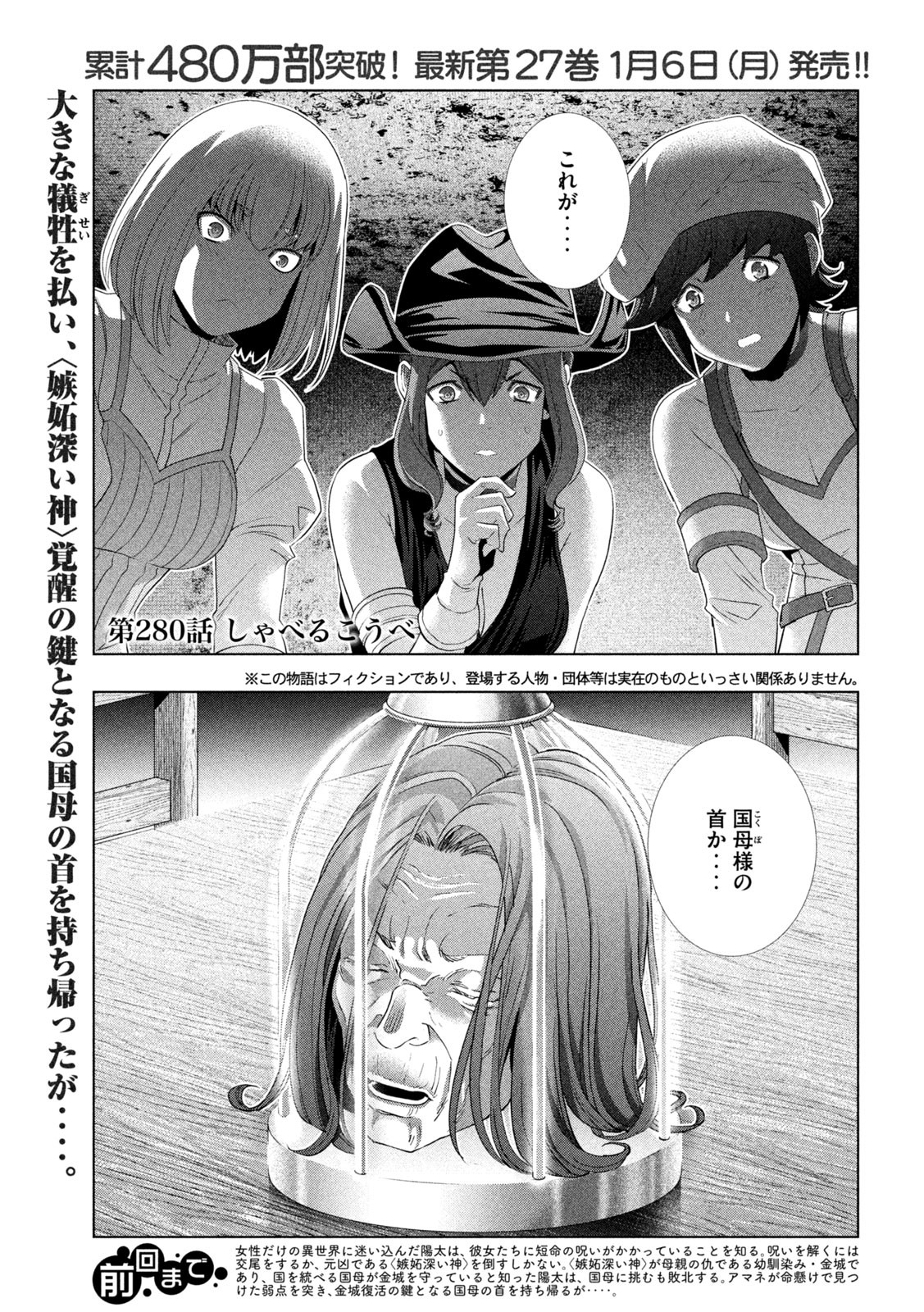 パラレルパラダイス Chap 280 - Next Chap 281