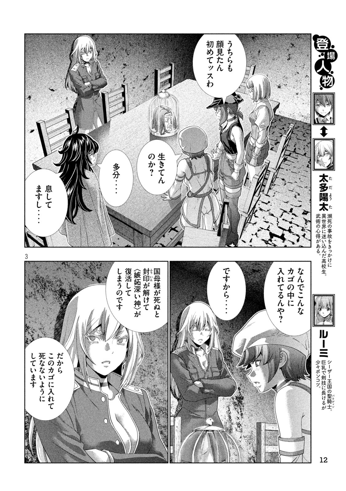 パラレルパラダイス Chap 280 - Next Chap 281
