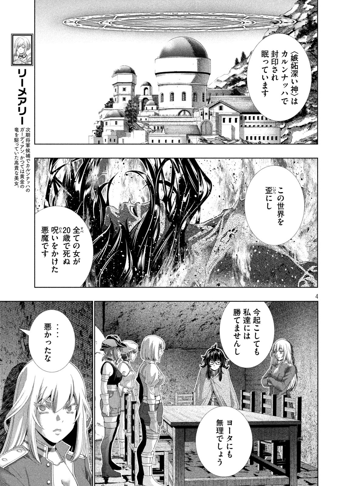パラレルパラダイス Chap 280 - Next Chap 281