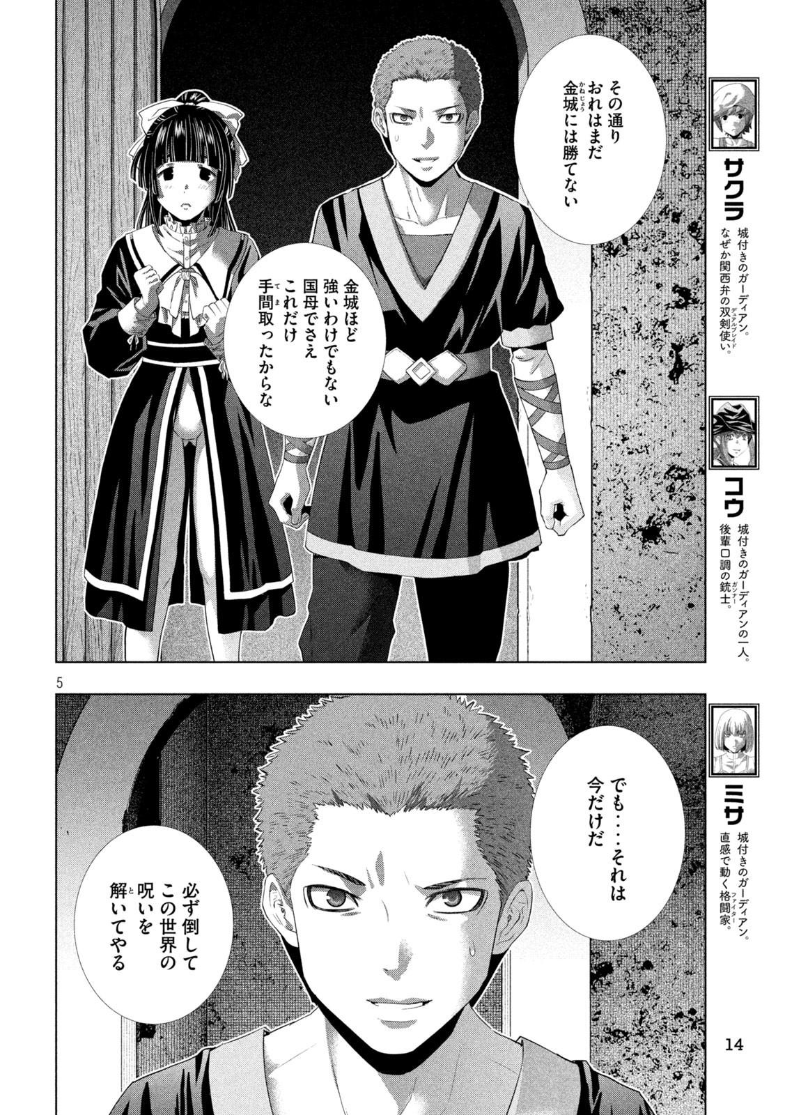 パラレルパラダイス Chap 280 - Next Chap 281