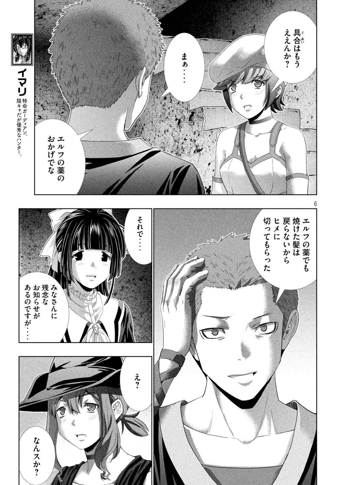 パラレルパラダイス Chap 280 - Next Chap 281