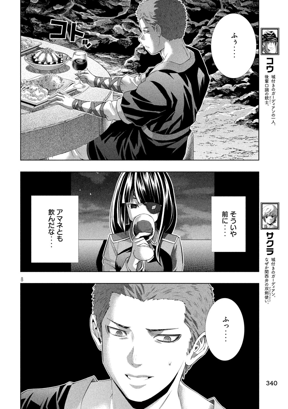 パラレルパラダイス Chap 281 - Next Chap 282