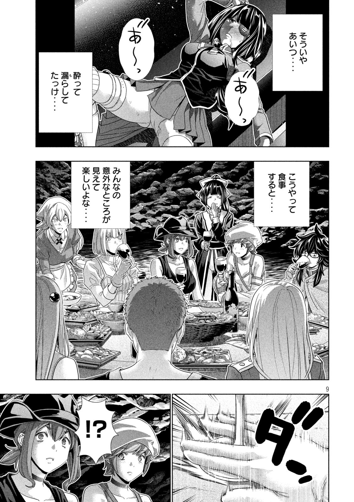 パラレルパラダイス Chap 281 - Next Chap 282