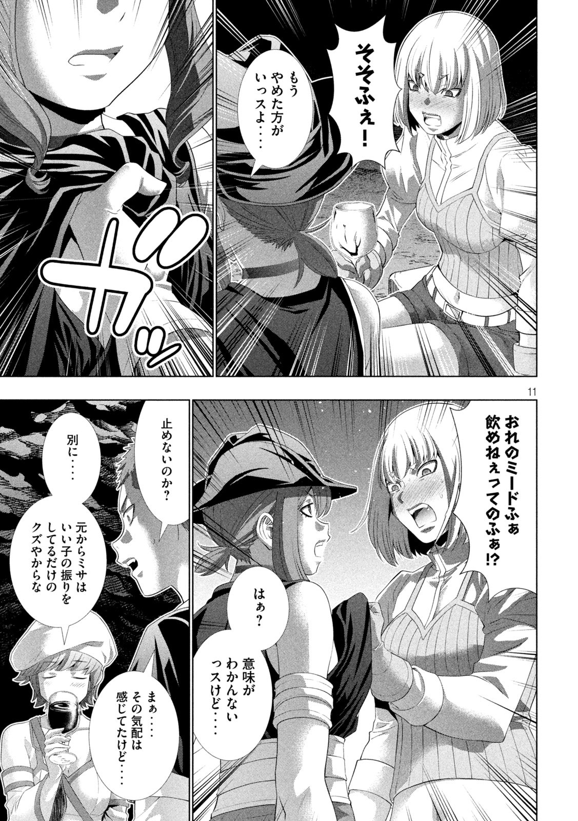 パラレルパラダイス Chap 281 - Next Chap 282