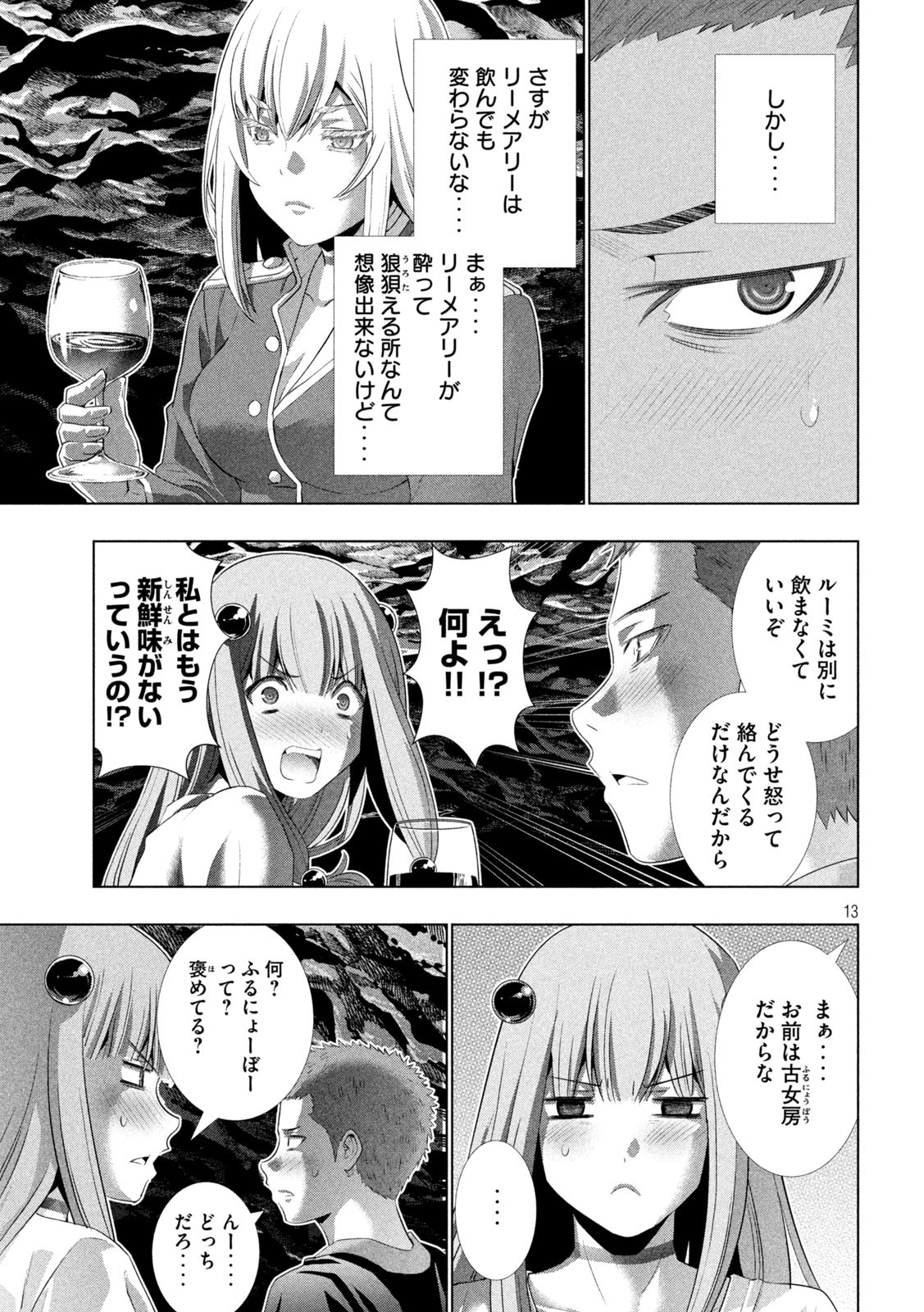 パラレルパラダイス Chap 281 - Next Chap 282
