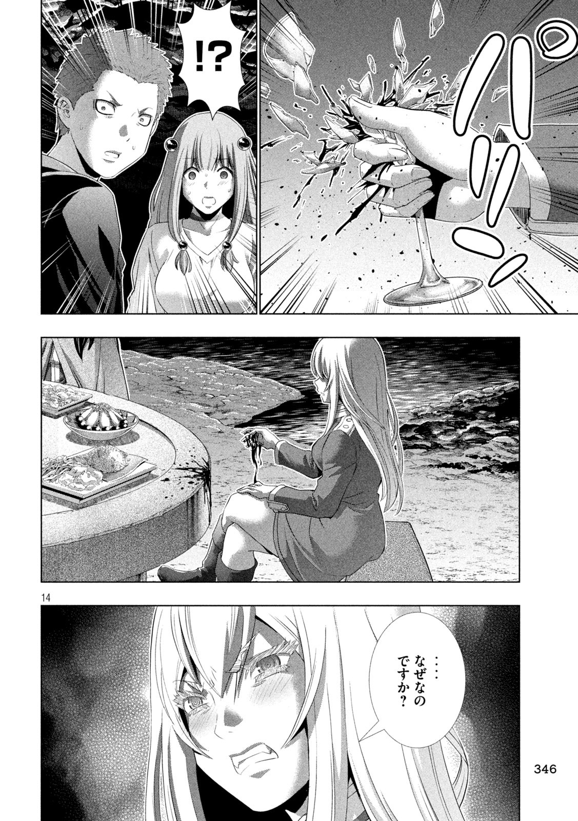 パラレルパラダイス Chap 281 - Next Chap 282