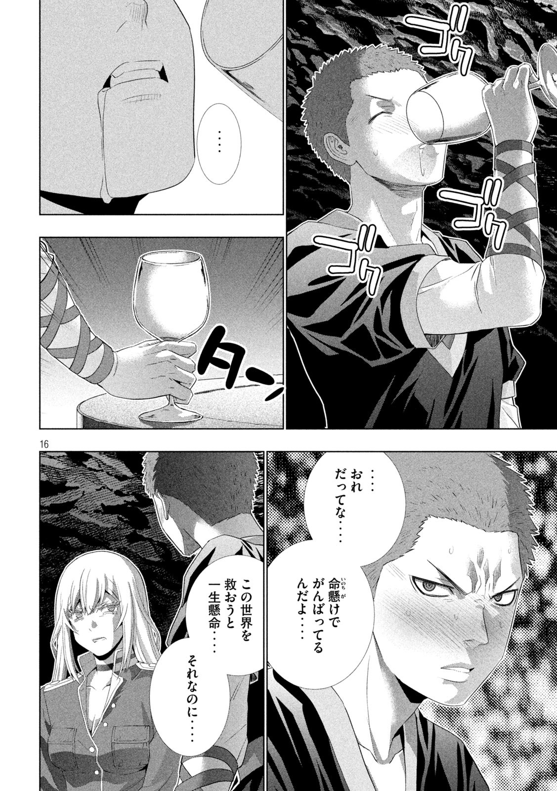 パラレルパラダイス Chap 281 - Next Chap 282