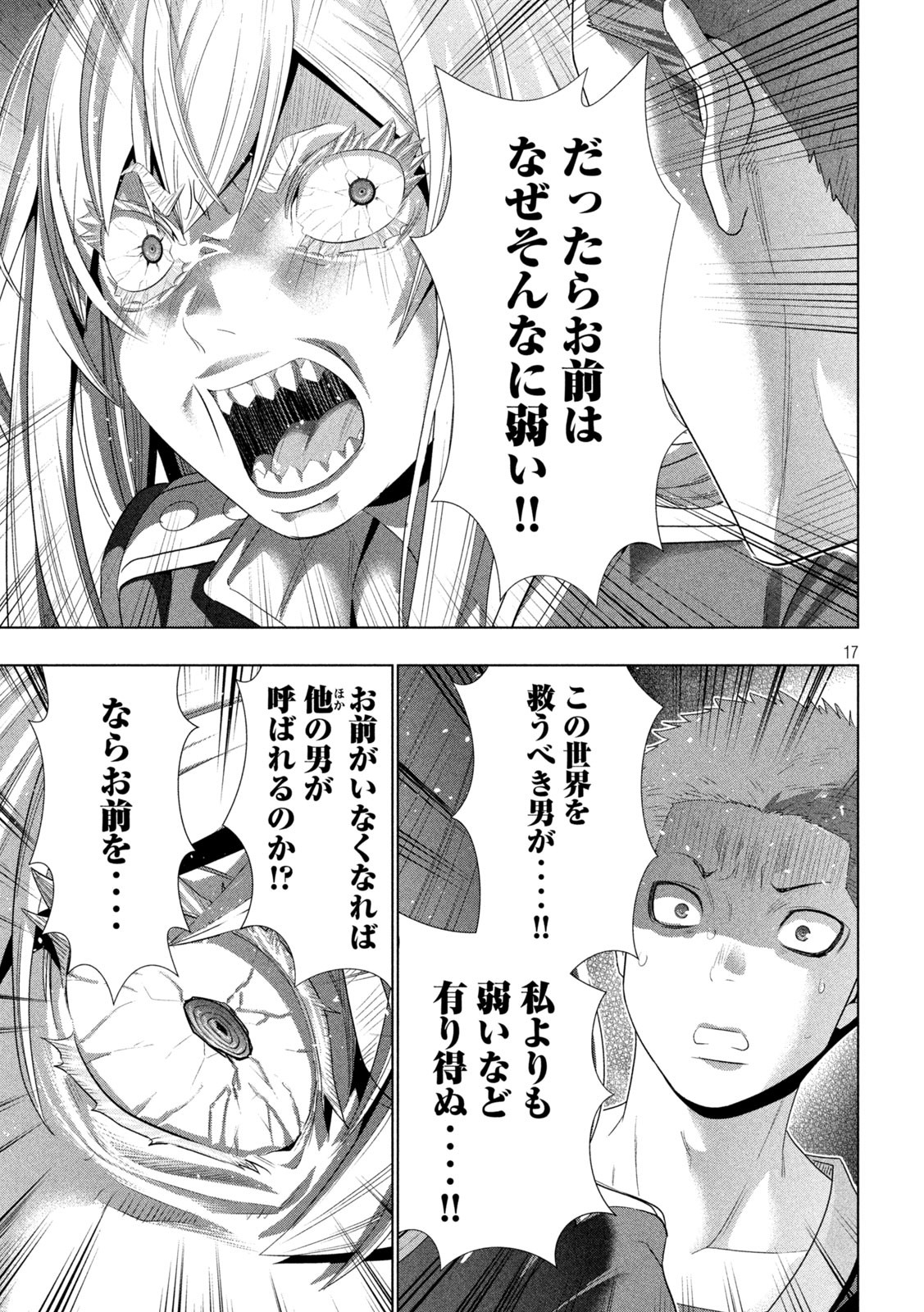 パラレルパラダイス Chap 281 - Next Chap 282
