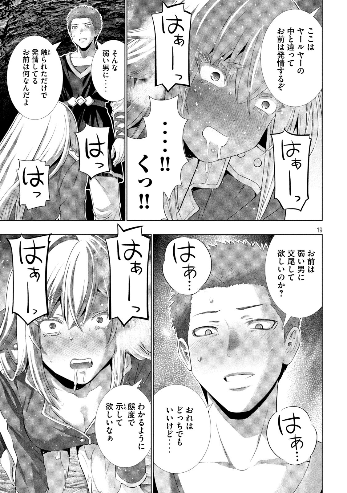 パラレルパラダイス Chap 281 - Next Chap 282