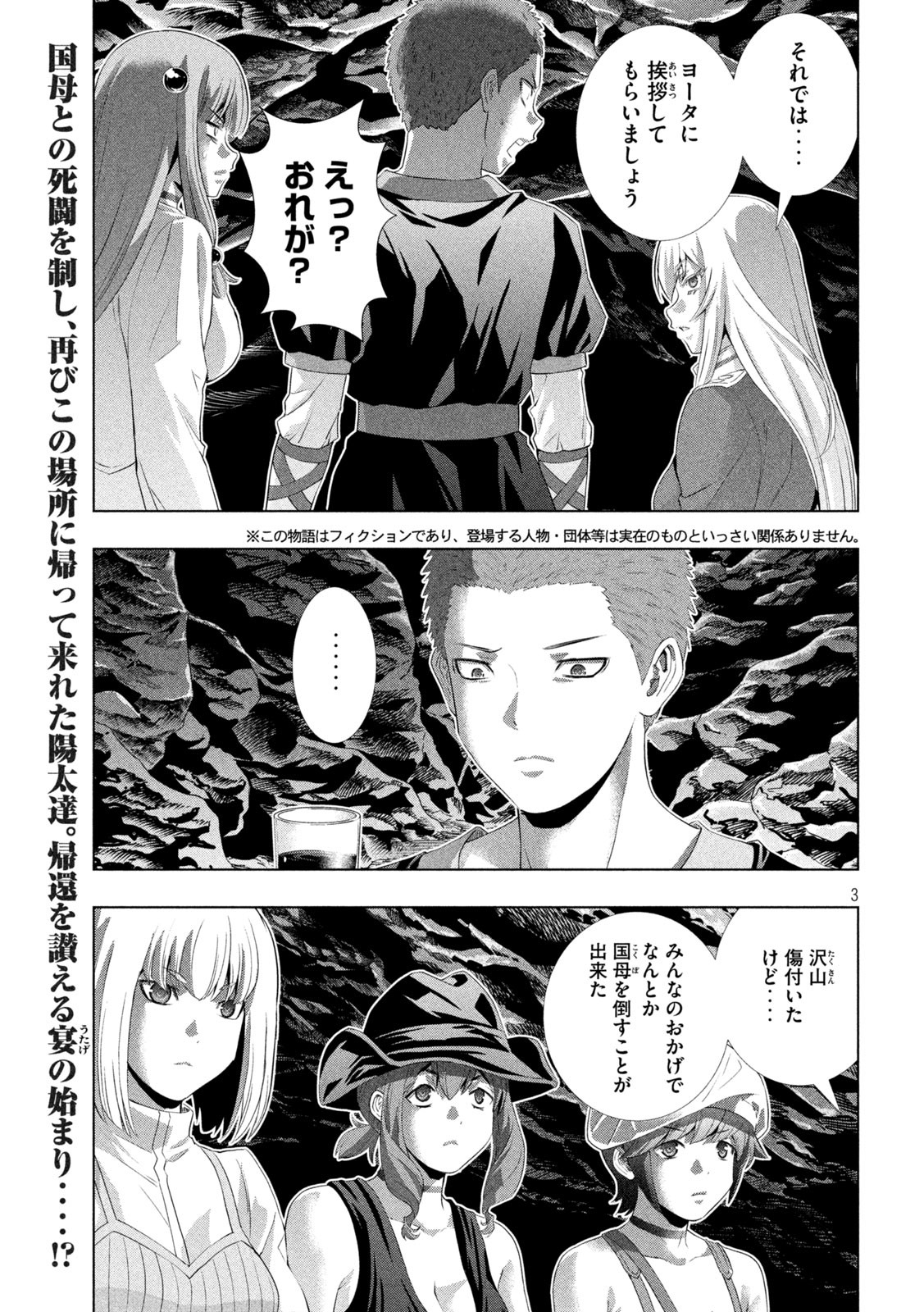 パラレルパラダイス Chap 281 - Next Chap 282