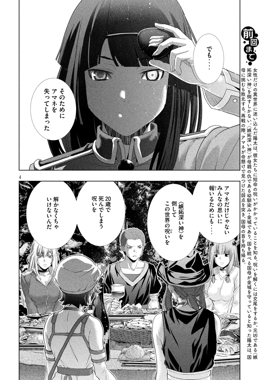 パラレルパラダイス Chap 281 - Next Chap 282