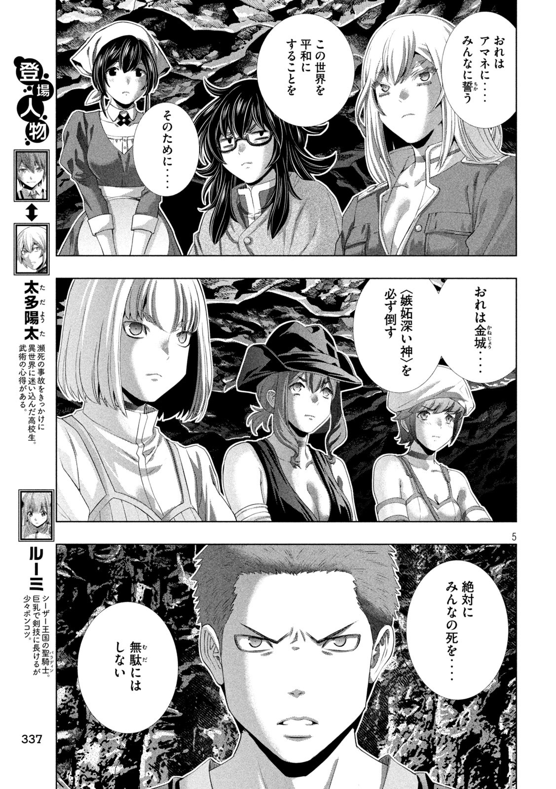 パラレルパラダイス Chap 281 - Next Chap 282