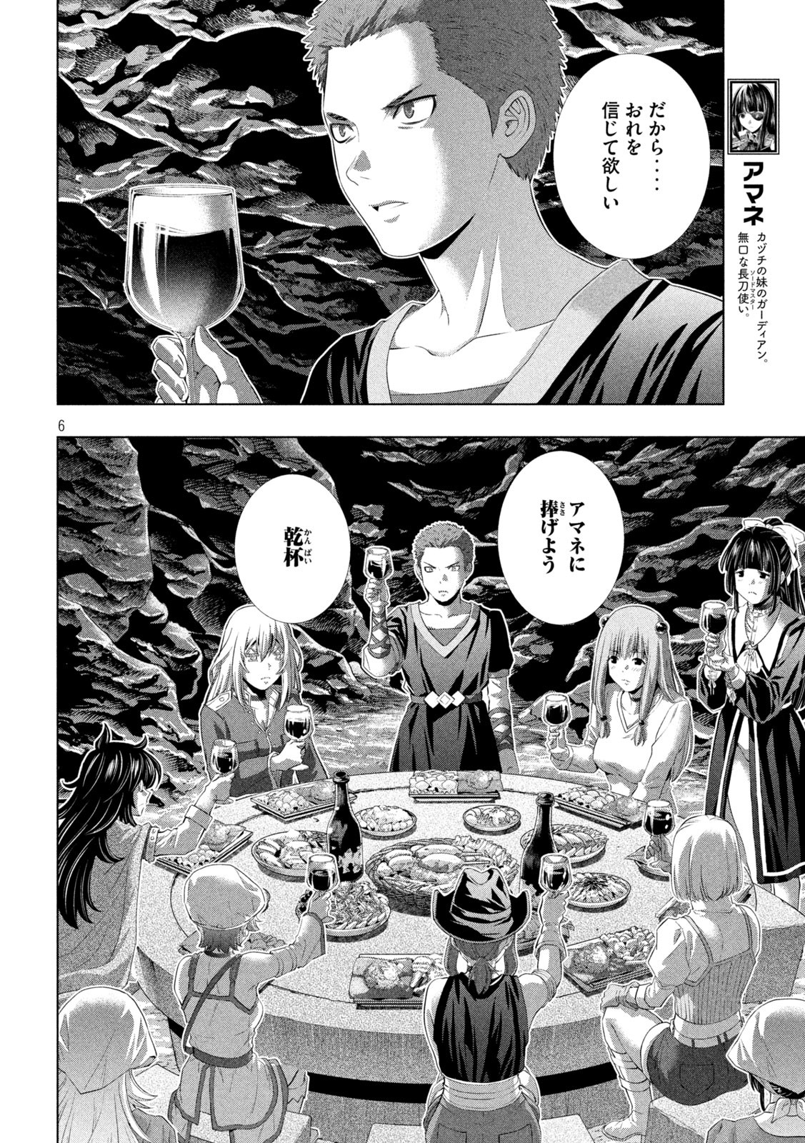 パラレルパラダイス Chap 281 - Next Chap 282