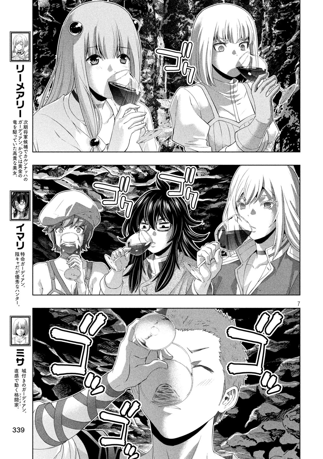 パラレルパラダイス Chap 281 - Next Chap 282