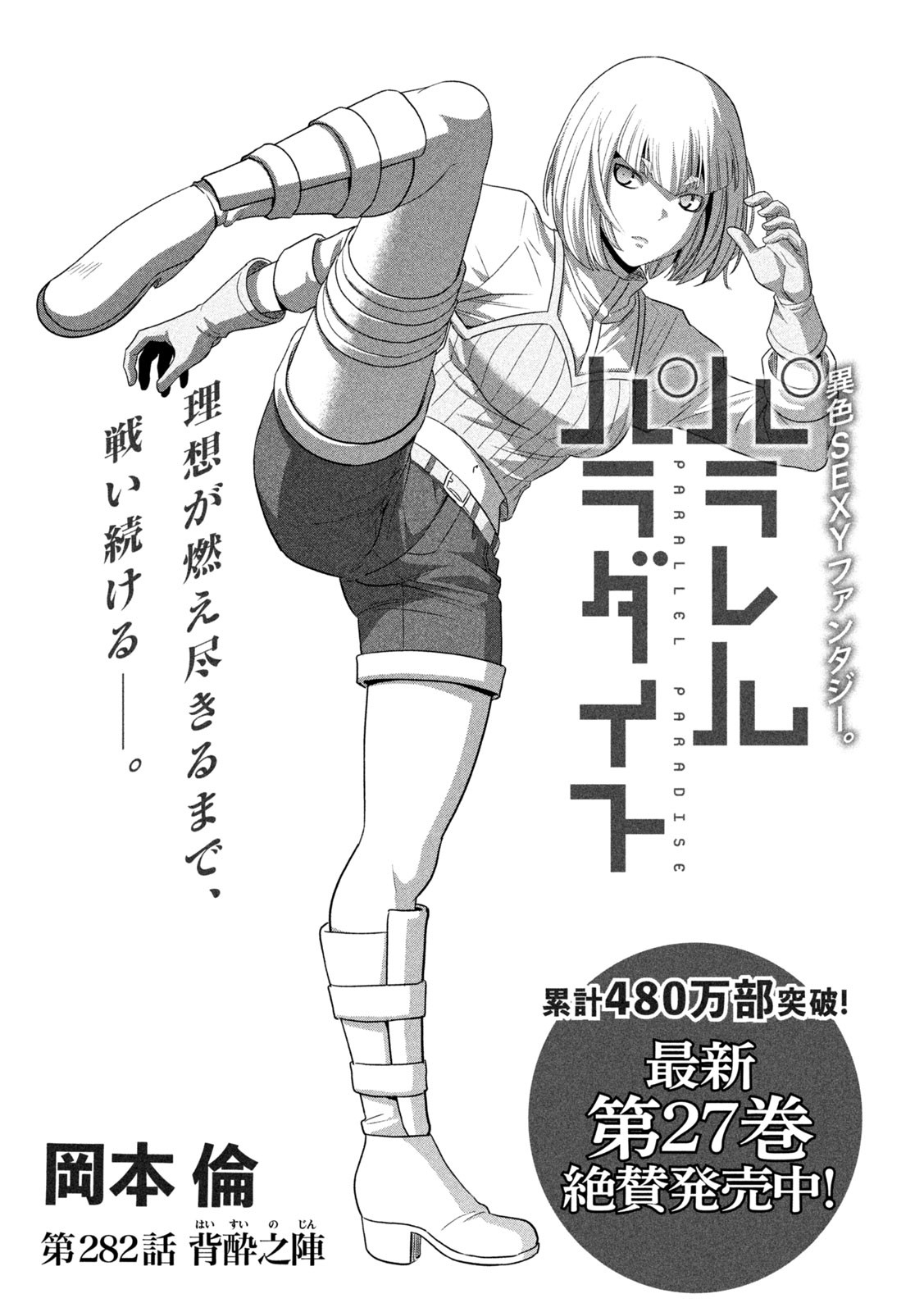 パラレルパラダイス Chap 282 - Next Chap 283