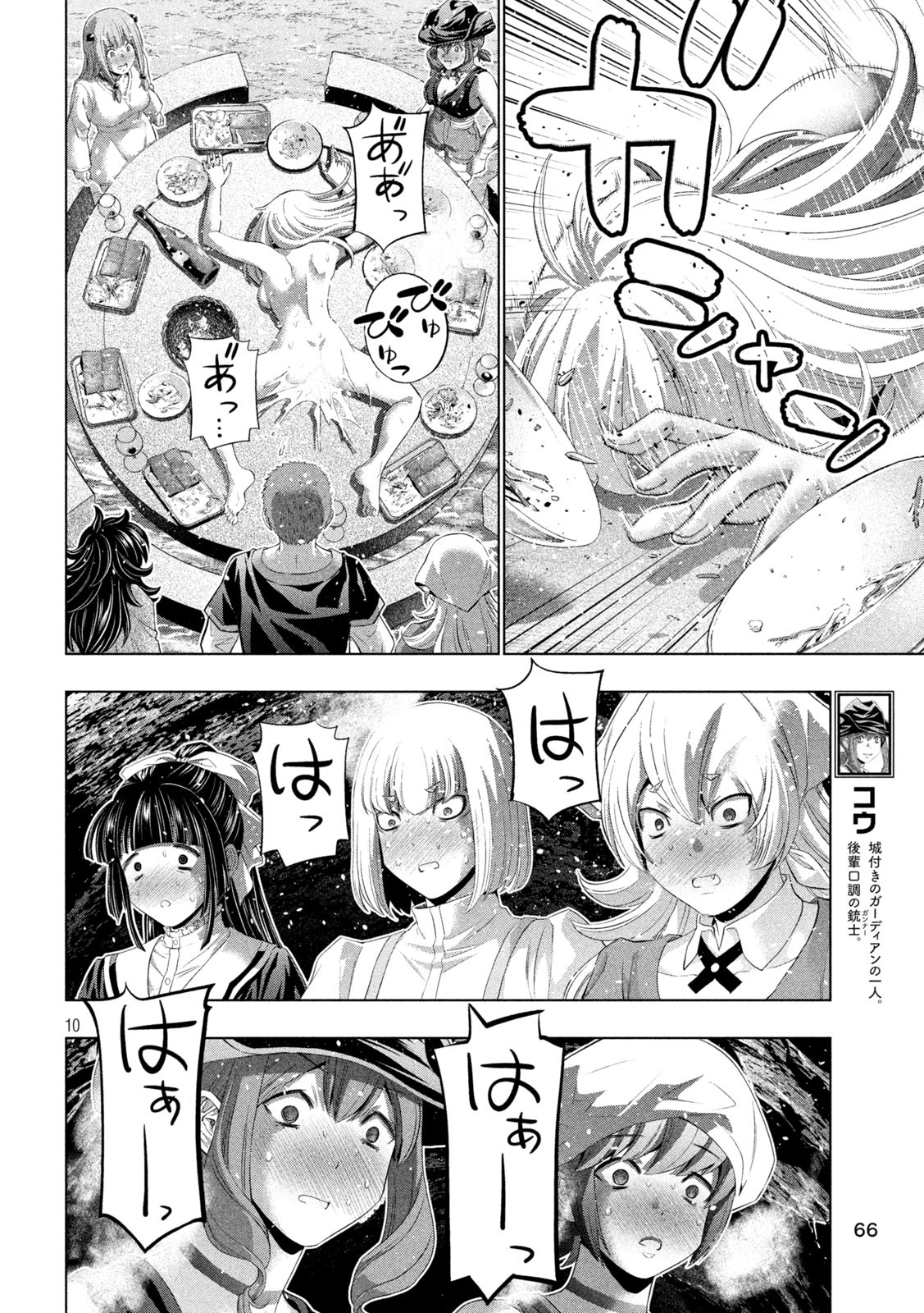 パラレルパラダイス Chap 282 - Next Chap 283