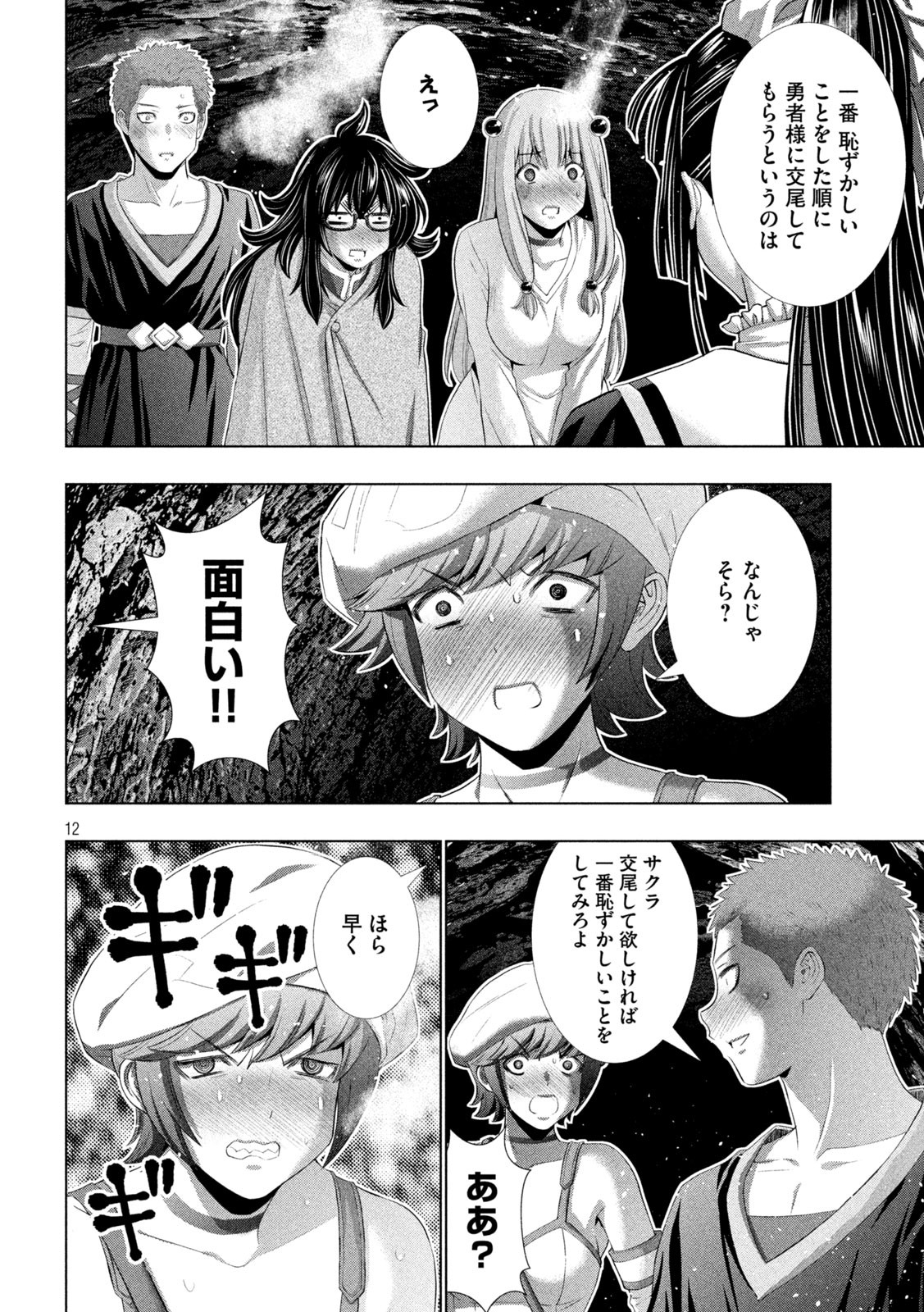 パラレルパラダイス Chap 282 - Next Chap 283