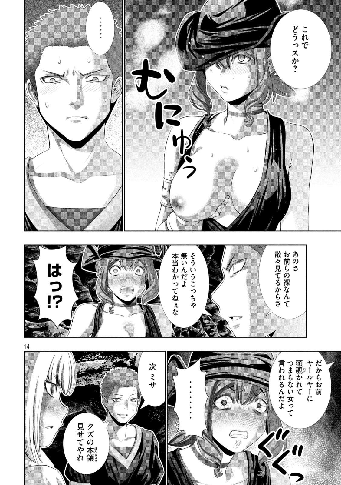 パラレルパラダイス Chap 282 - Next Chap 283