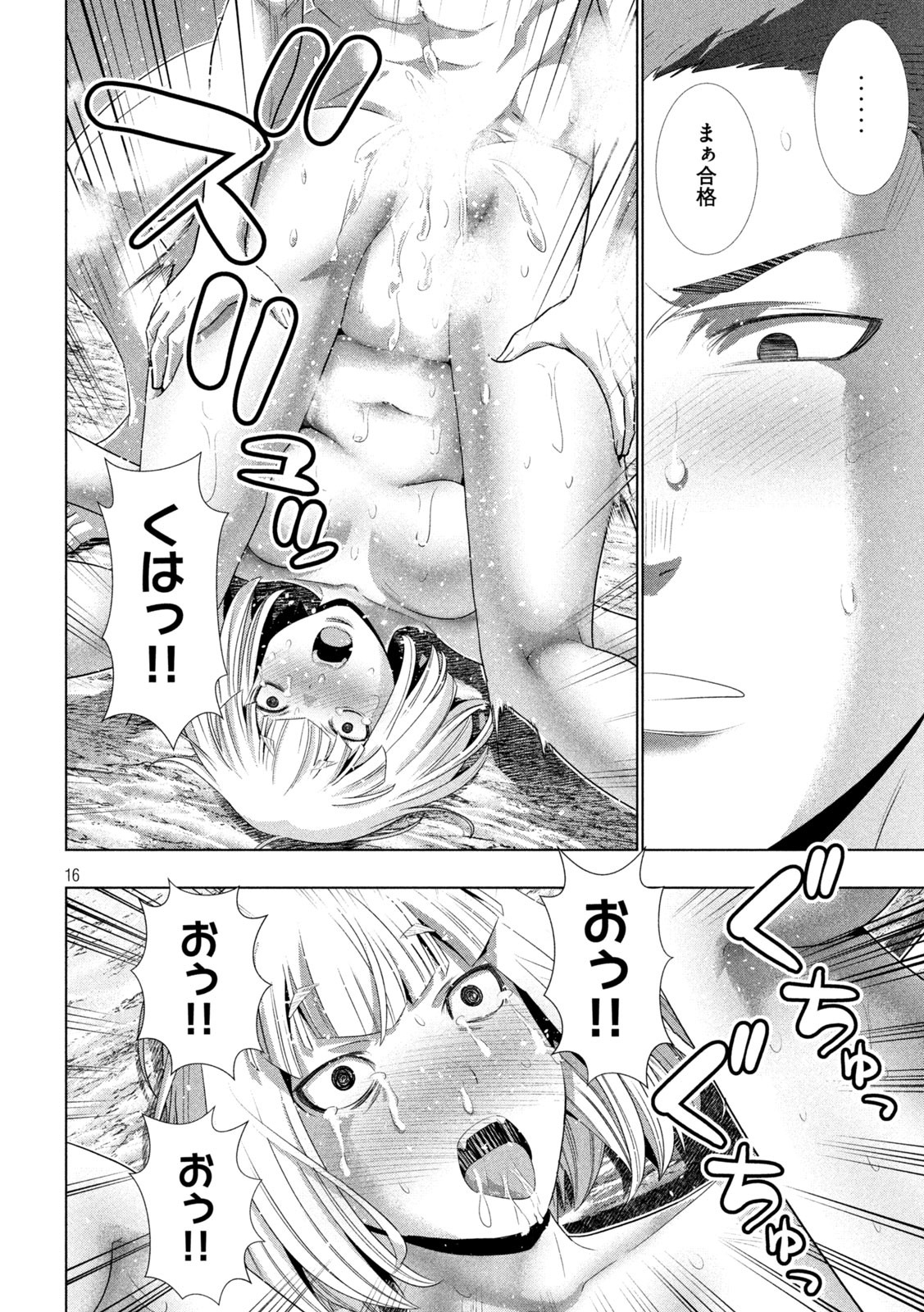 パラレルパラダイス Chap 282 - Next Chap 283