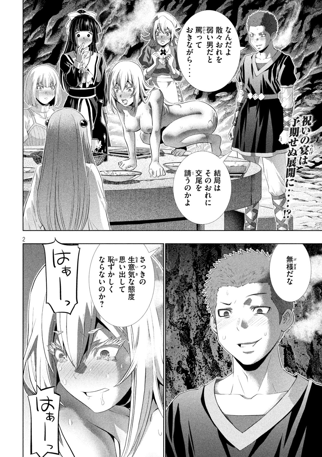 パラレルパラダイス Chap 282 - Next Chap 283
