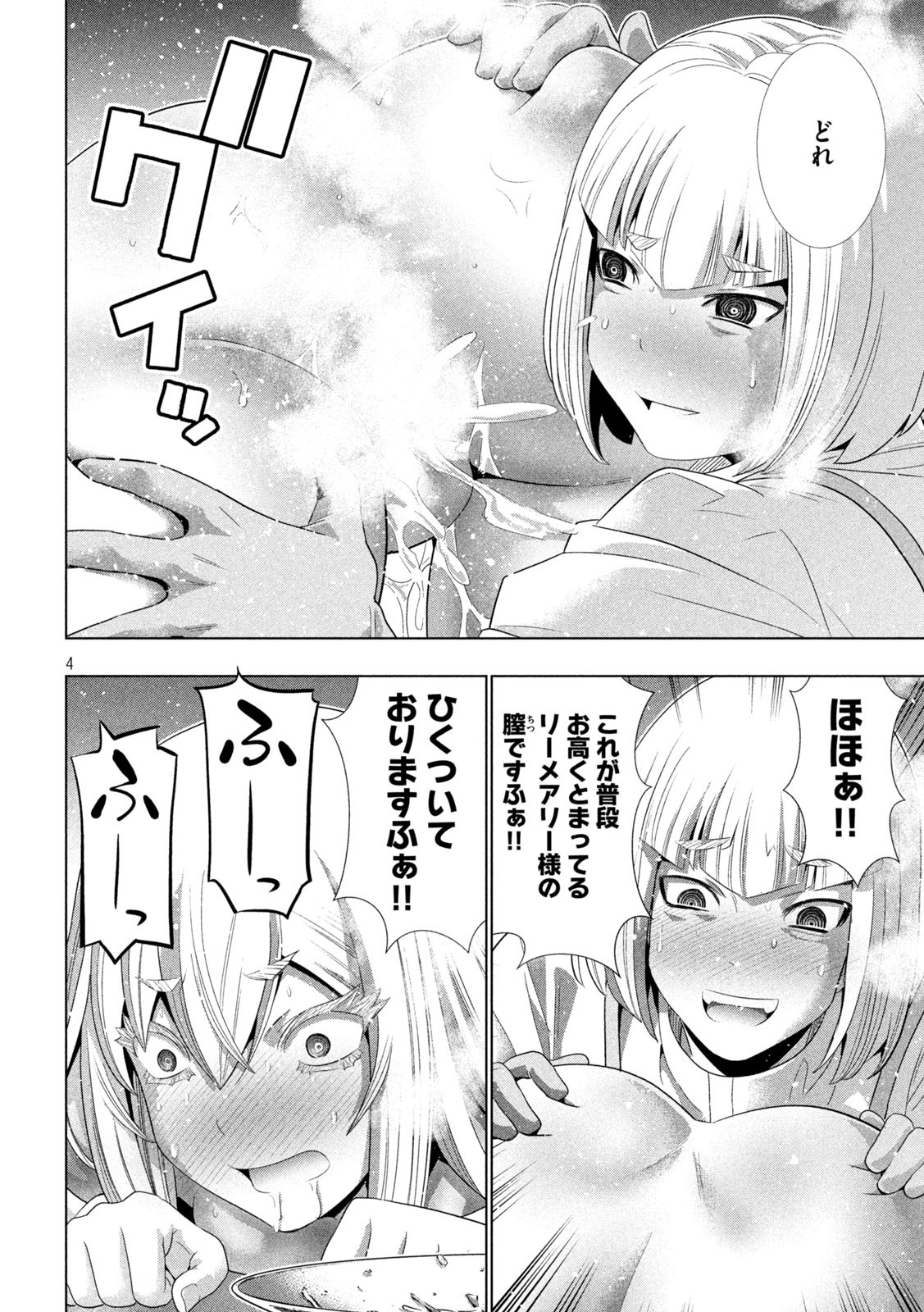 パラレルパラダイス Chap 282 - Next Chap 283