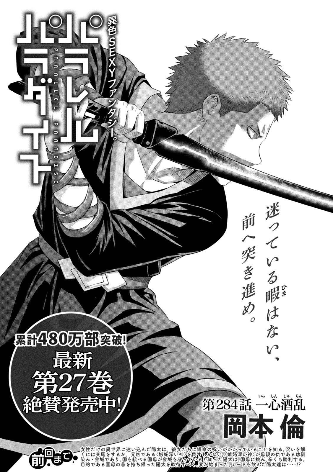 パラレルパラダイス Chap 284 - Next Chap 285