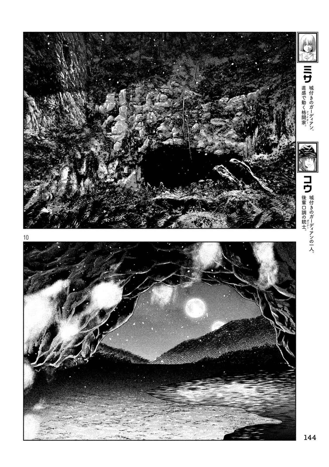 パラレルパラダイス Chap 284 - Next Chap 285