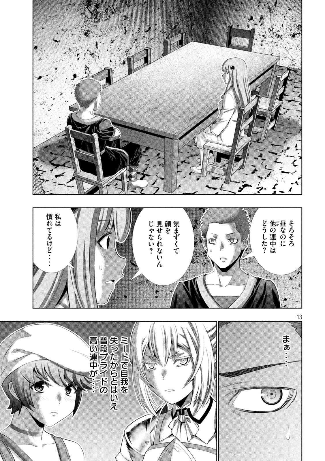 パラレルパラダイス Chap 284 - Next Chap 285
