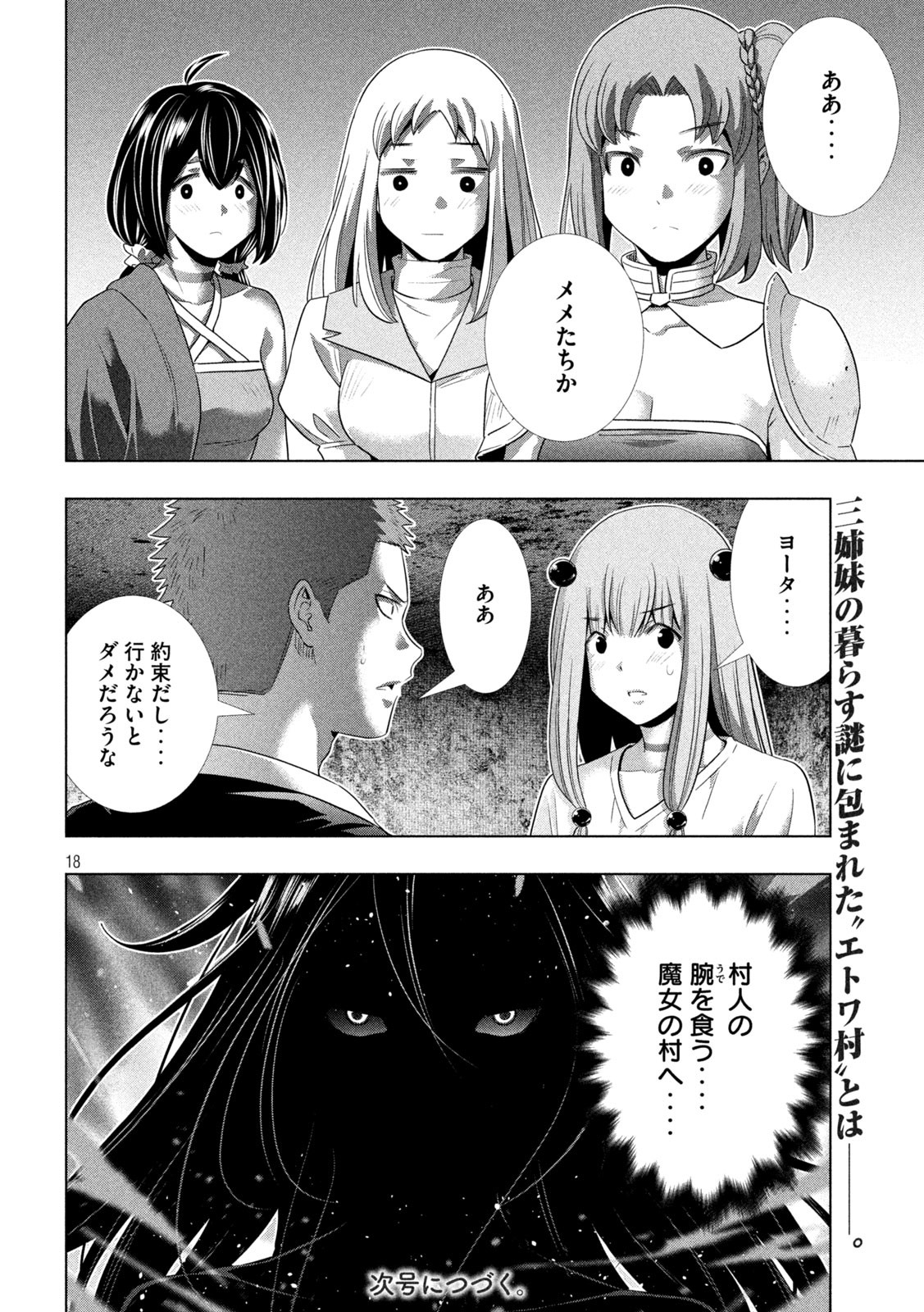 パラレルパラダイス Chap 284 - Next Chap 285