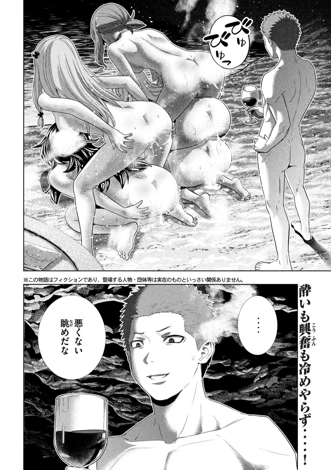 パラレルパラダイス Chap 284 - Next Chap 285