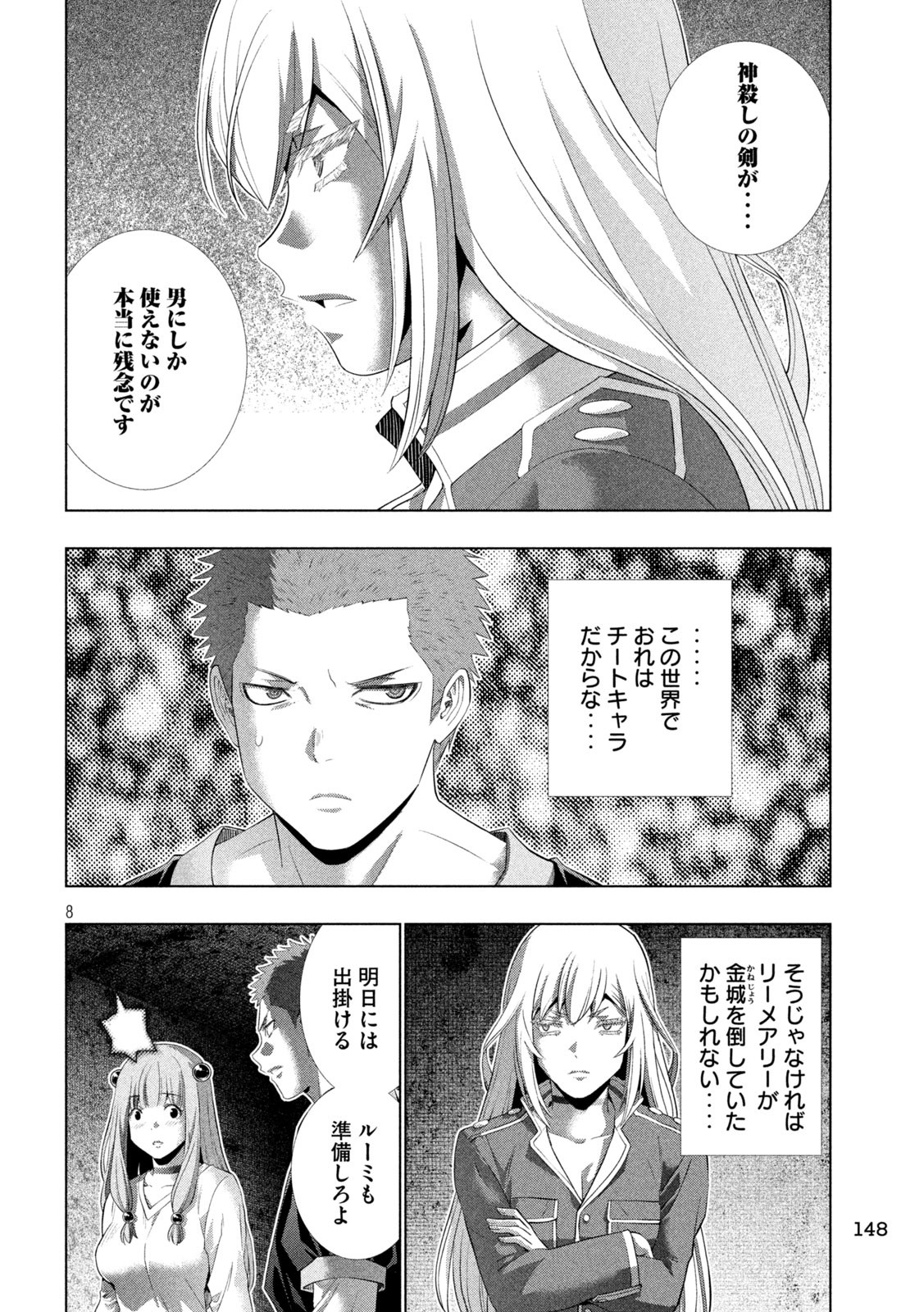 パラレルパラダイス Chap 285 - Next Chap 286