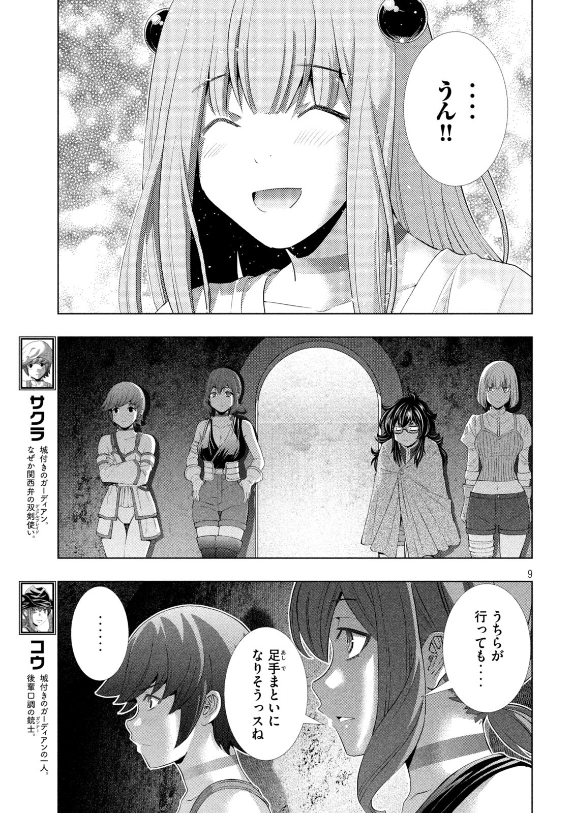 パラレルパラダイス Chap 285 - Next Chap 286