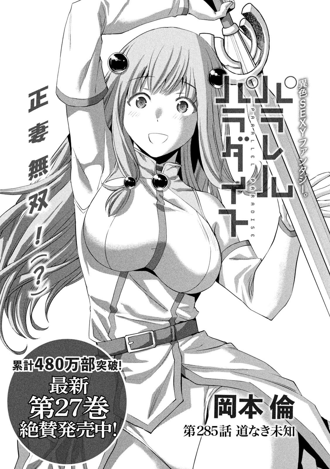 パラレルパラダイス Chap 285 - Next Chap 286