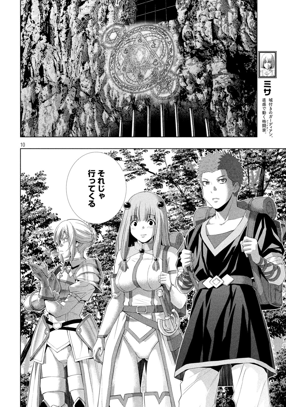 パラレルパラダイス Chap 285 - Next Chap 286