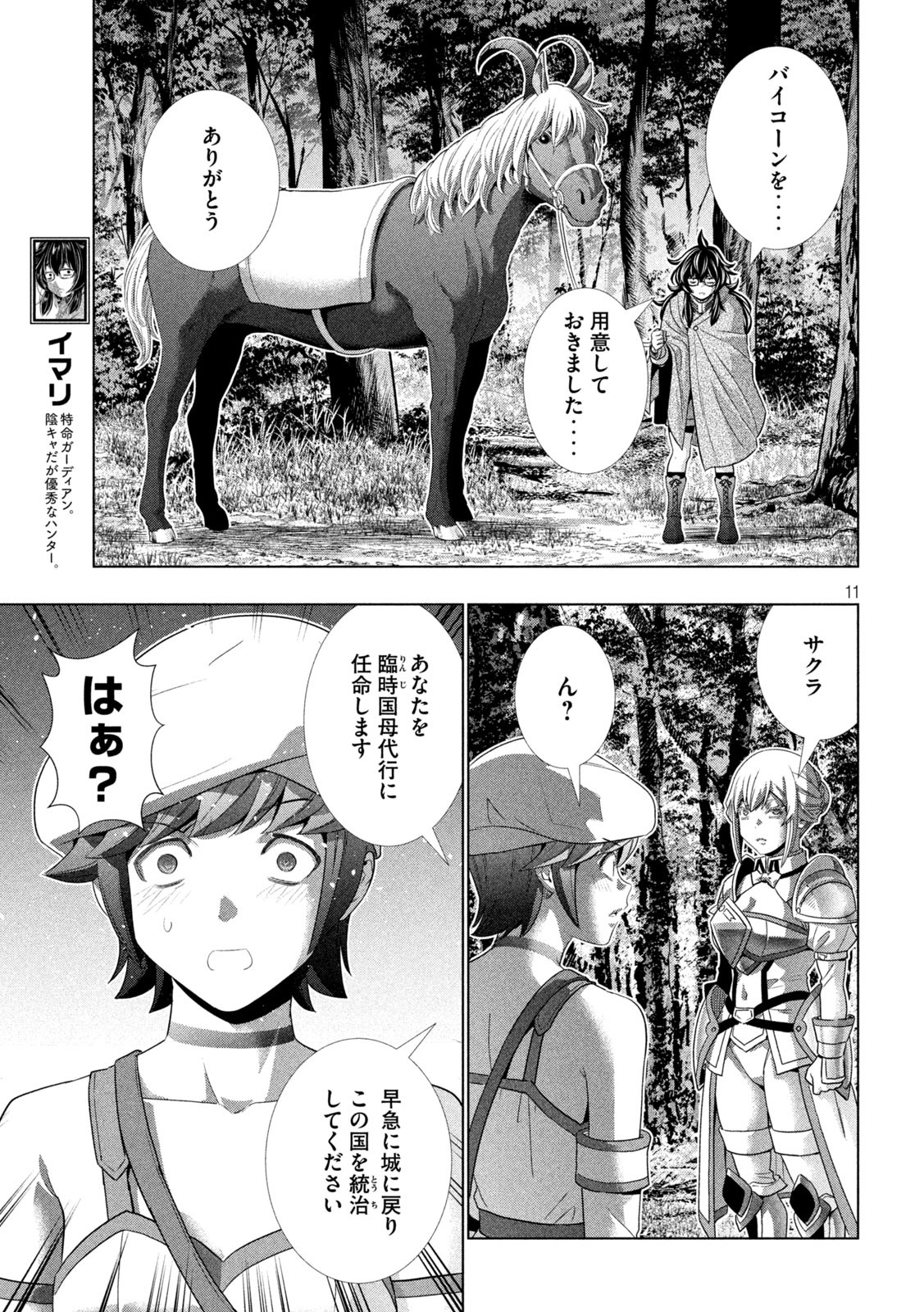 パラレルパラダイス Chap 285 - Next Chap 286
