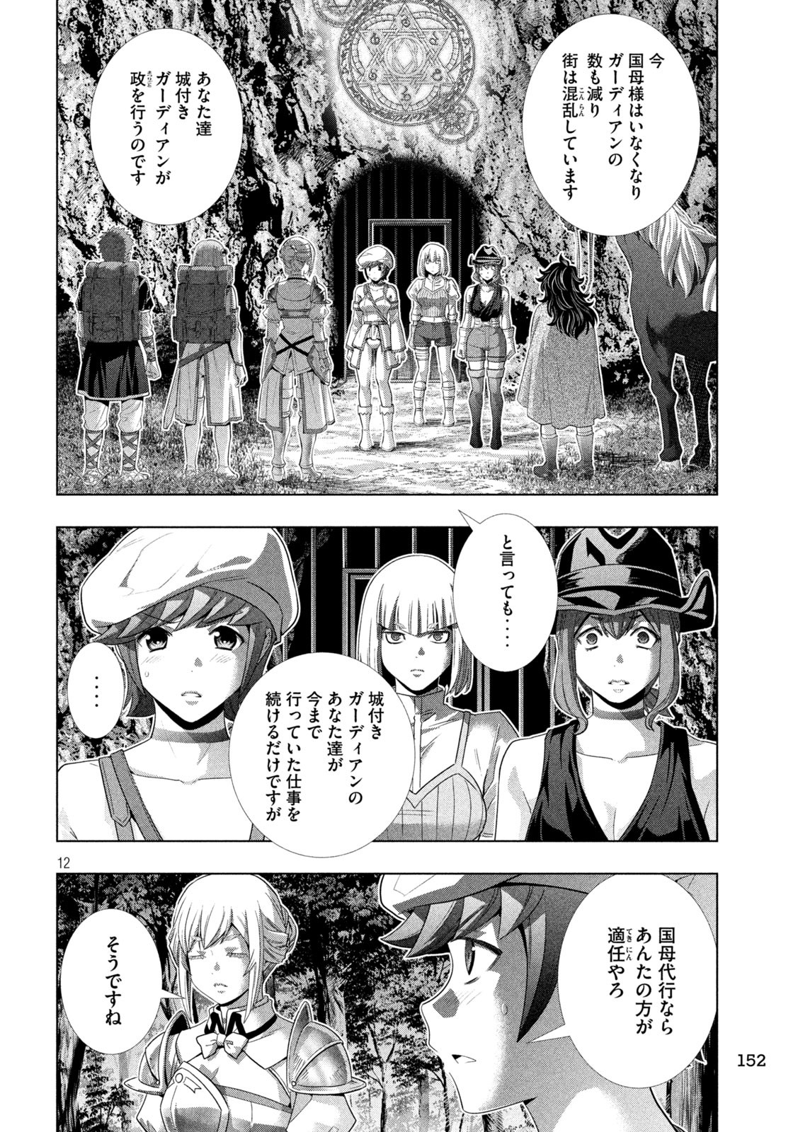 パラレルパラダイス Chap 285 - Next Chap 286