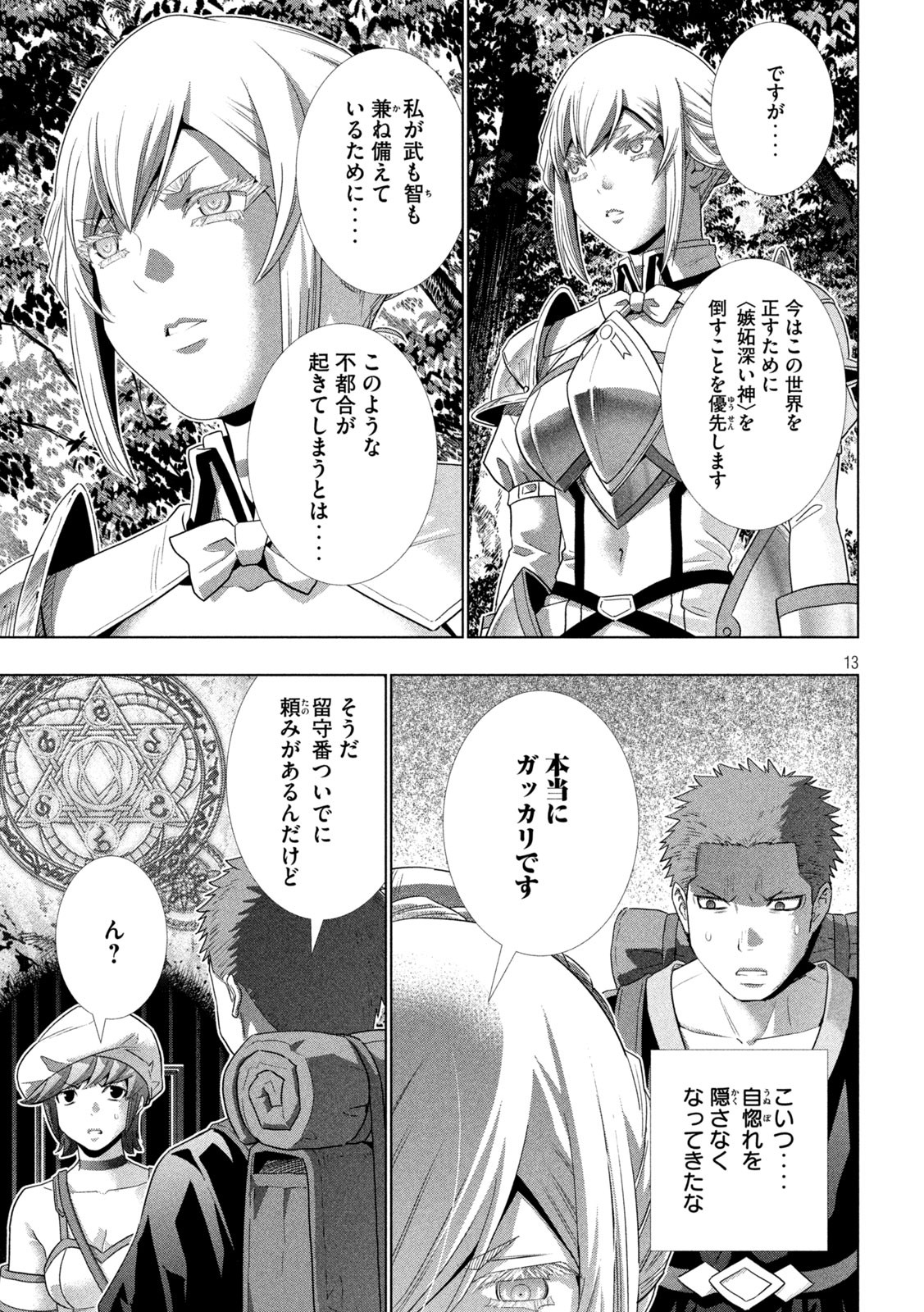 パラレルパラダイス Chap 285 - Next Chap 286