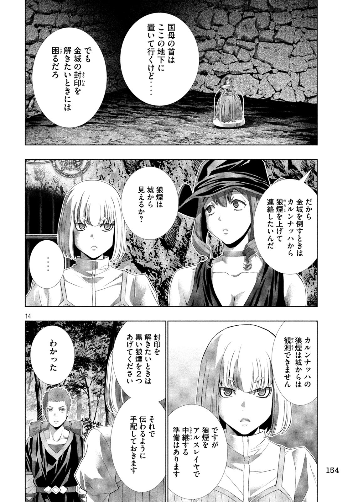 パラレルパラダイス Chap 285 - Next Chap 286