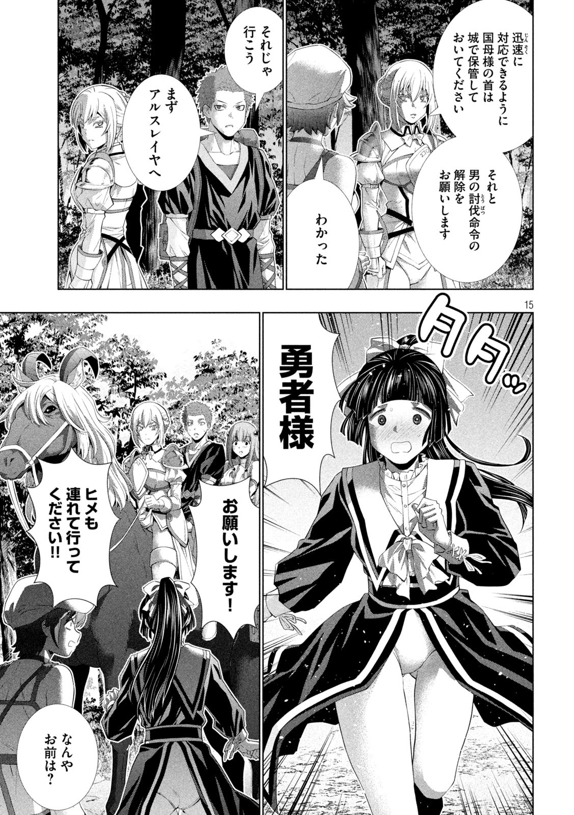 パラレルパラダイス Chap 285 - Next Chap 286