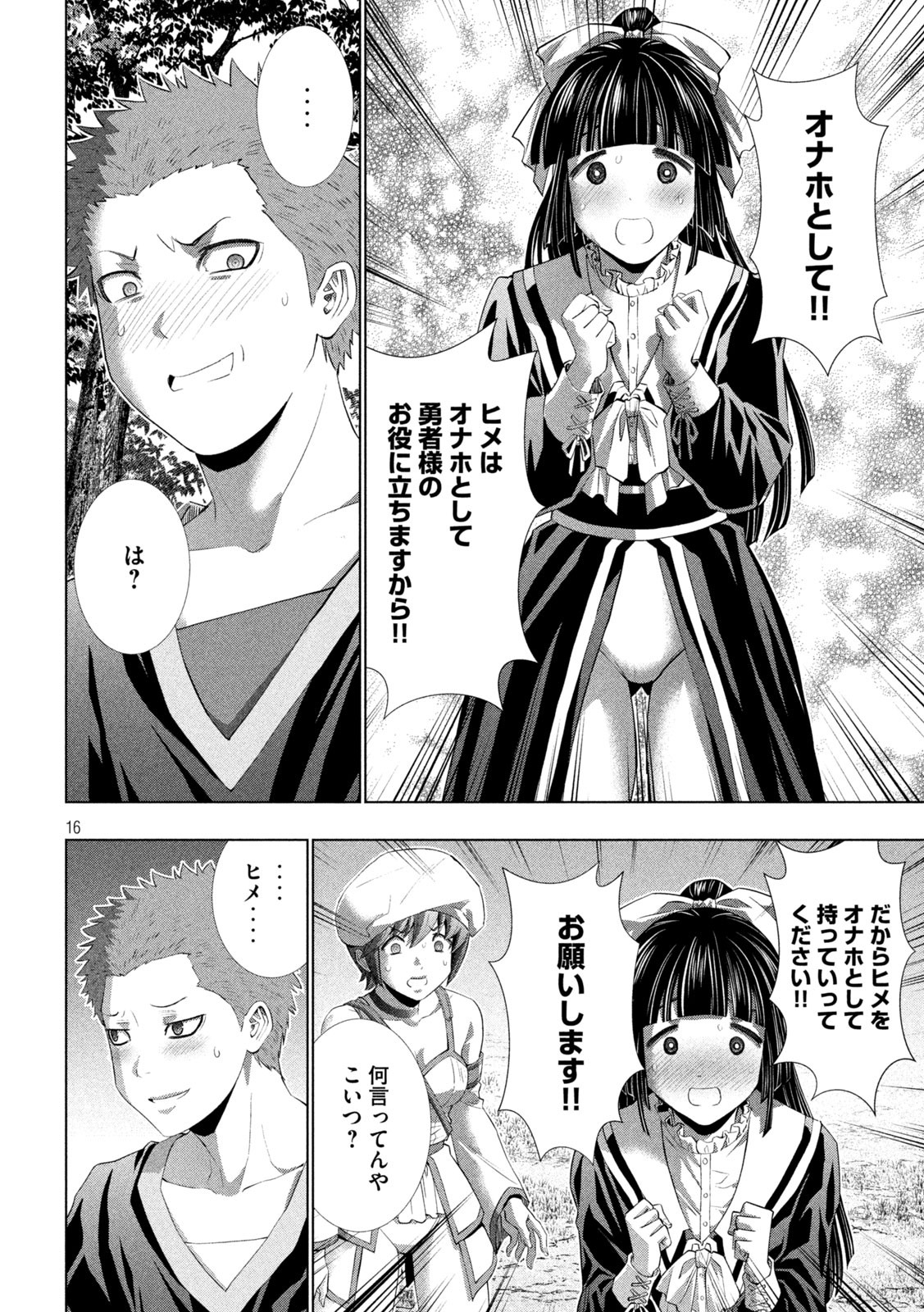 パラレルパラダイス Chap 285 - Next Chap 286